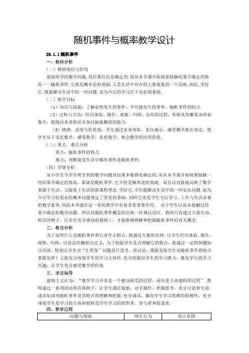 数学九年级上册25.1：随机事件与概率教学设计