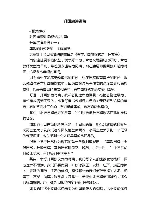 升国旗演讲稿