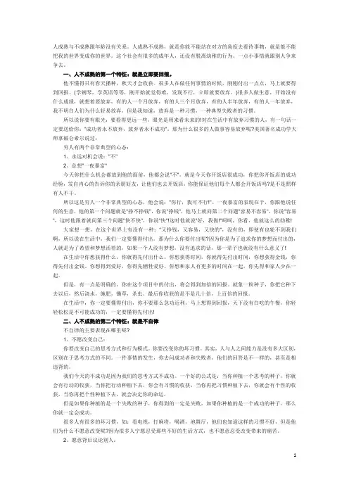 人成熟与不成熟跟年龄没有关系
