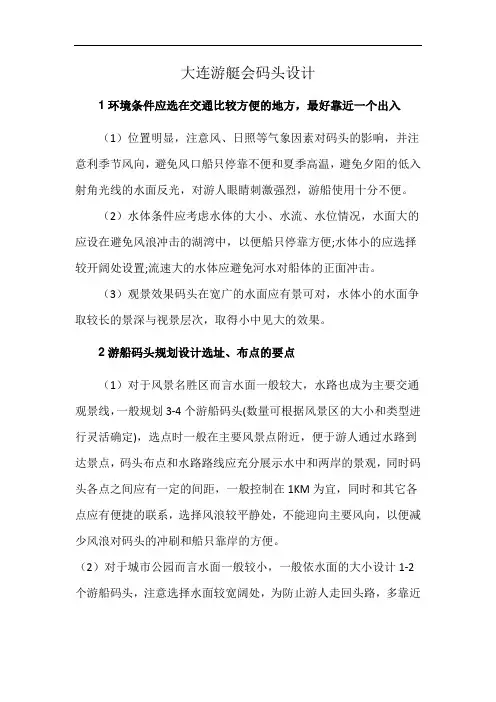 大连游艇会码头设计