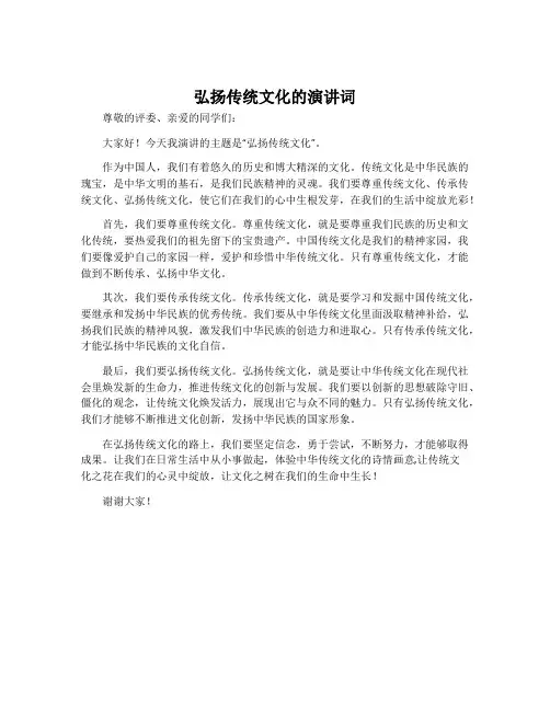 弘扬传统文化的演讲词