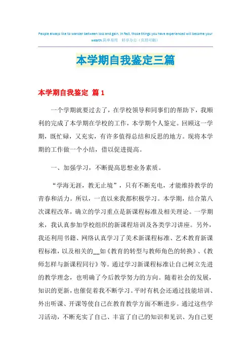 2021年本学期自我鉴定三篇