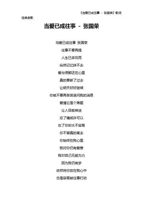 《当爱已成往事 - 张国荣》歌词 经典老歌
