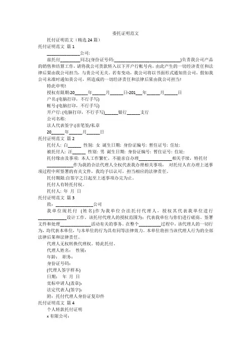 委托证明范文