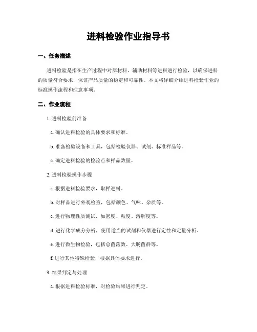 进料检验作业指导书