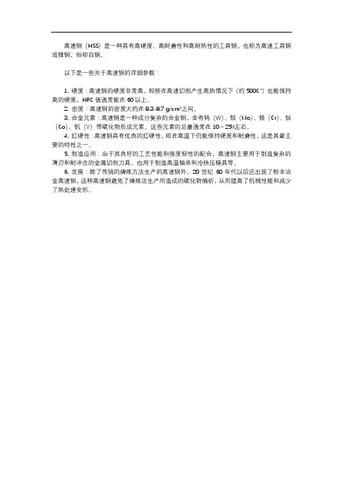 hss钢参数