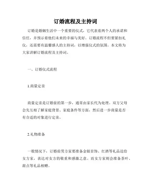 订婚流程及主持词