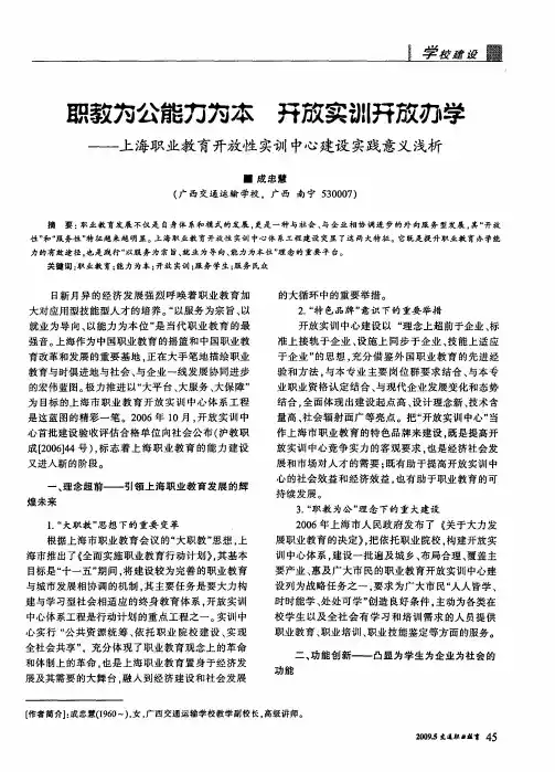 职教为公能力为本 开放实训开放办学——上海职业教育开放性实训中心建设实践意义浅析