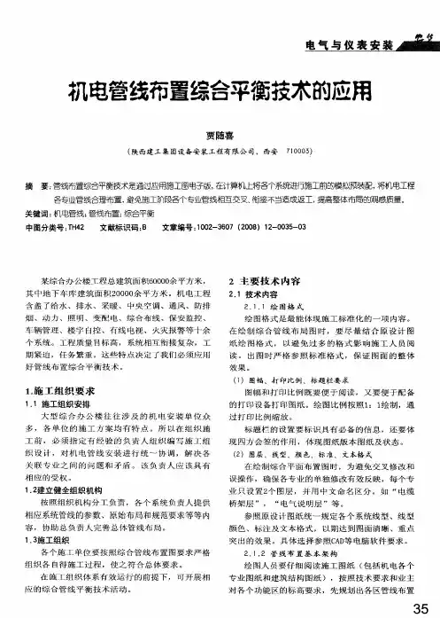 机电管线布置综合平衡技术的应用