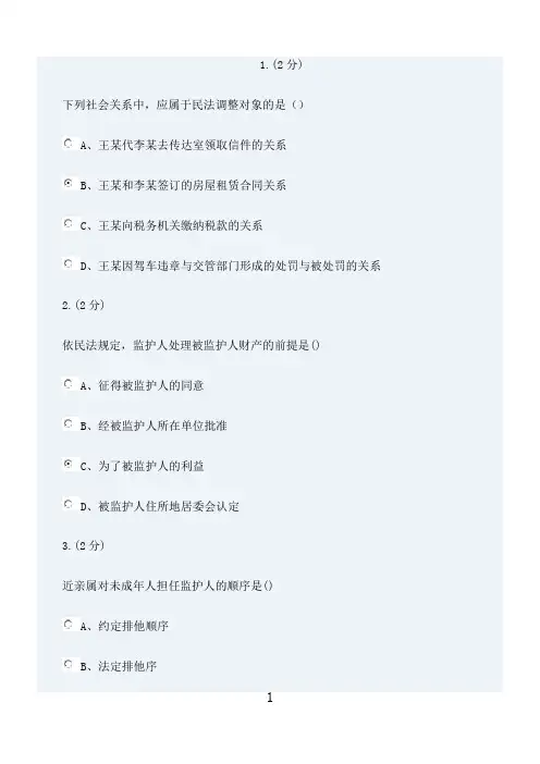 云南开放大学2020秋网络终考民法原理与实务-0002