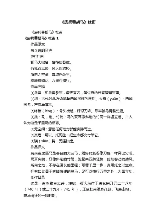 《房兵曹胡马》杜甫