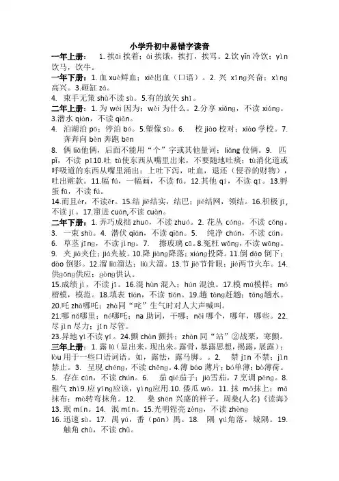 小学升初中易错字读音