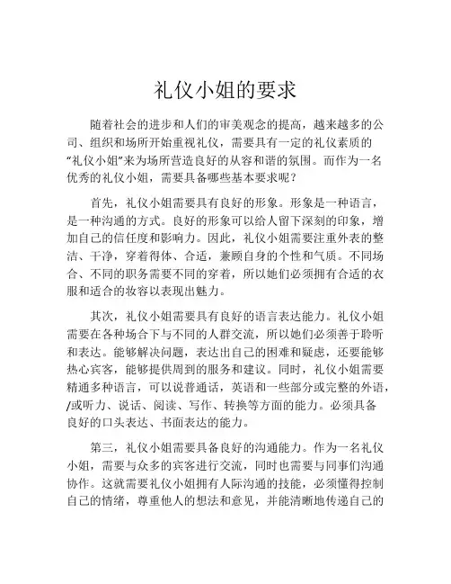 礼仪小姐的要求