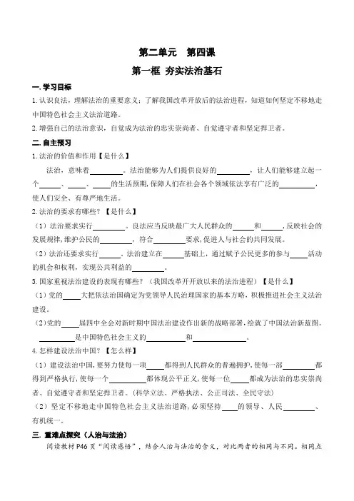 人教版九年级道德与法制教案 4.1 夯实法治基石