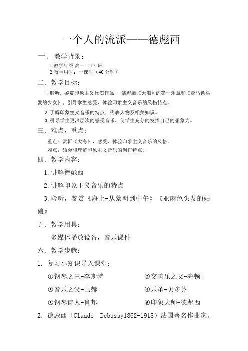 德彪西音乐课教案