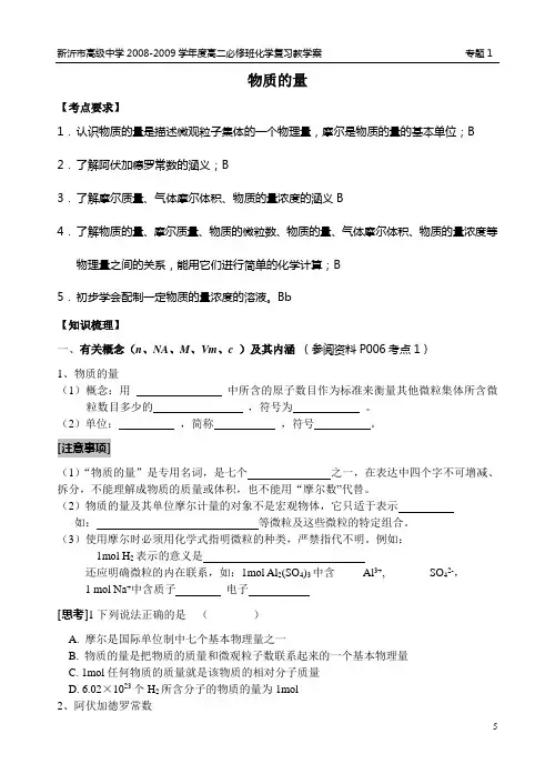 物质的量复习教学案