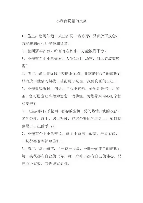 小和尚说话的文案