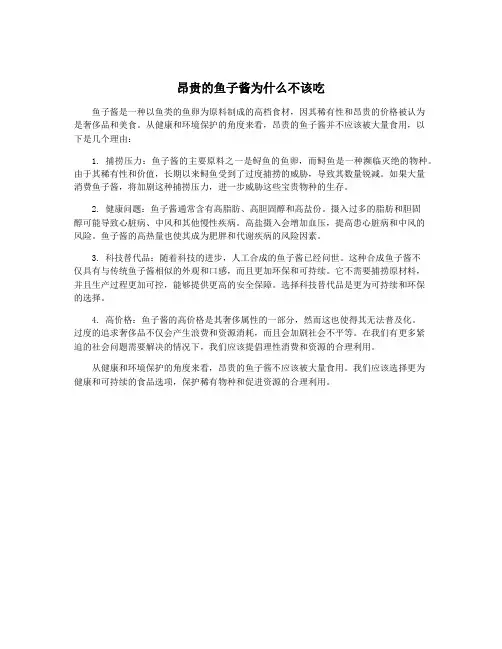 昂贵的鱼子酱为什么不该吃