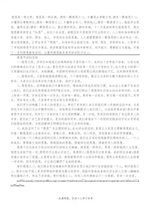 感恩是一种文明,感恩是一种品德。拥有一颗感恩之心,才懂得去孝