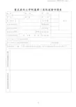 重庆医科大学附属第二医院进修申请表