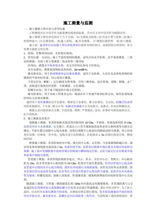 一级市政建造师—施工测量与监测知识点