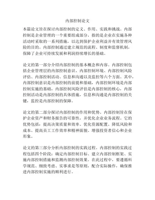 内部控制论文