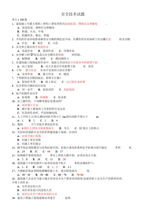 山东省建筑安全生产网络教育管理系统安全员继续教育考试题