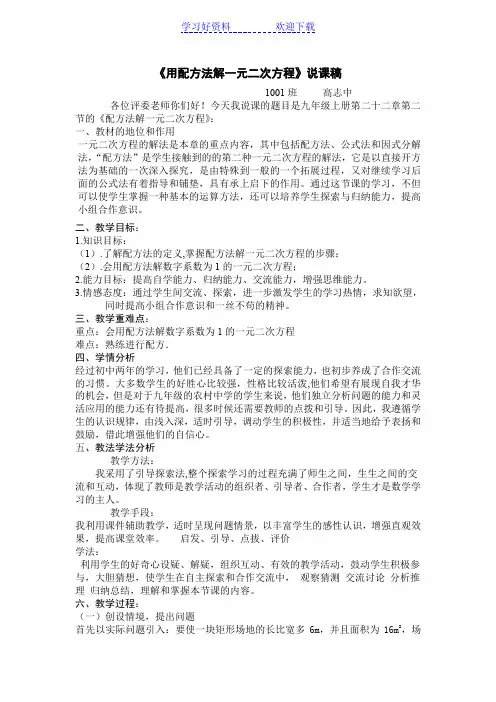 《用配方法解一元二次方程》说课稿