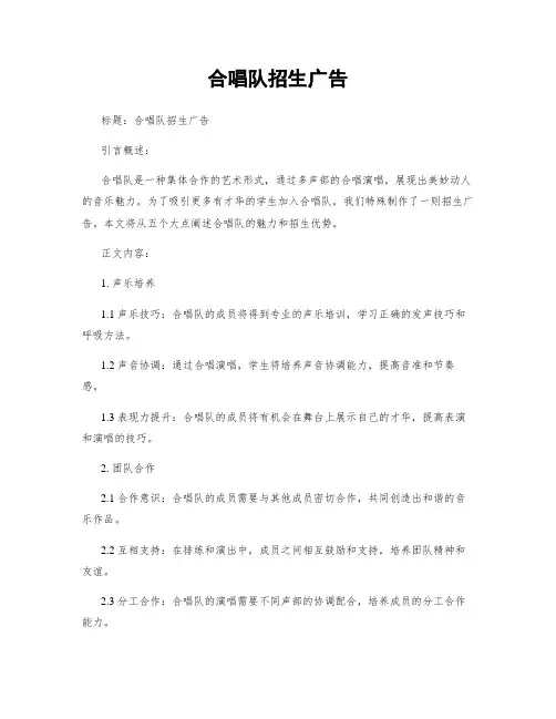 合唱队招生广告