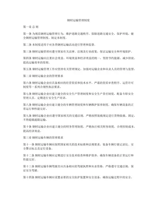钢材运输管理制度