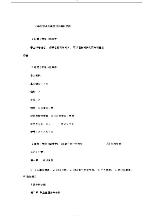 职业生涯规划档案模板