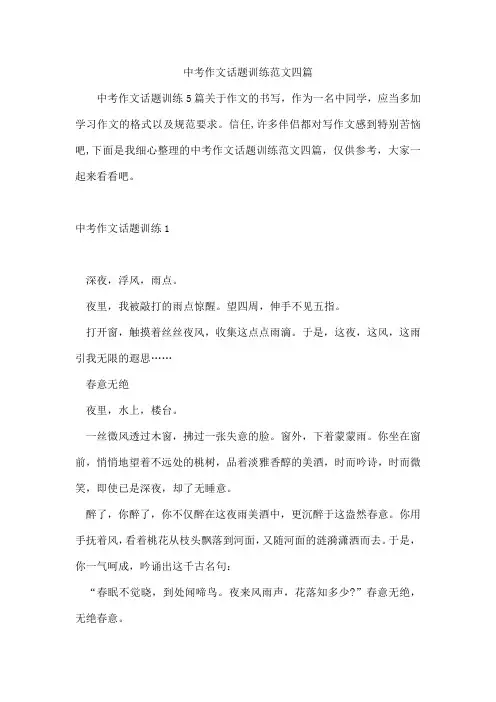 中考作文话题训练范文四篇