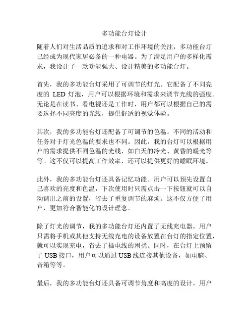 多功能台灯设计