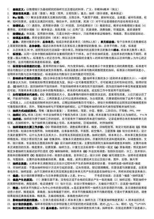 森林抽样调查考试复习