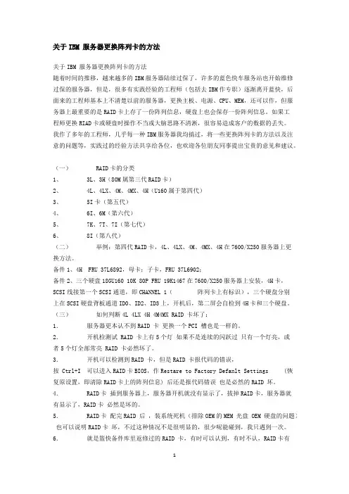 关于IBM_服务器更换阵列卡的方法
