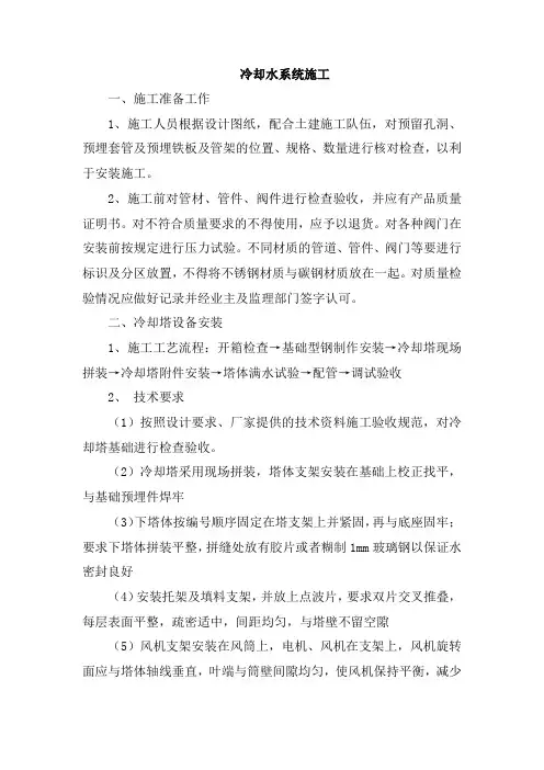 冷却水系统施工