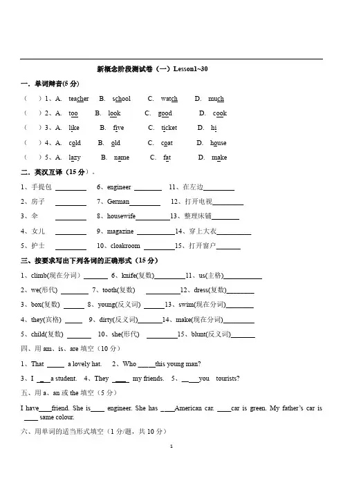 新概念英语第一册阶段测试Lesson1~60