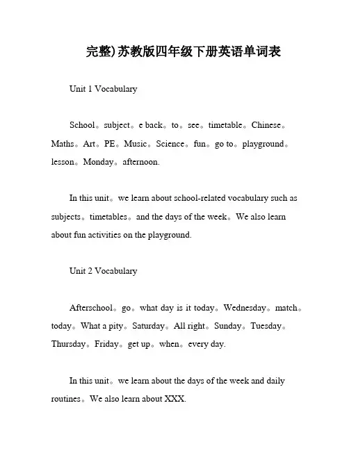 完整)苏教版四年级下册英语单词表