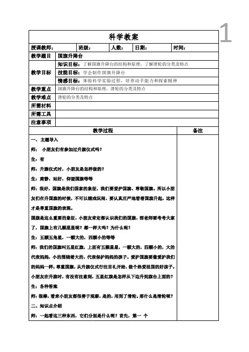 科学课科技小制作教案：国旗升降台