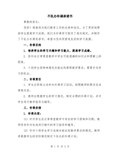不乱办补课承诺书