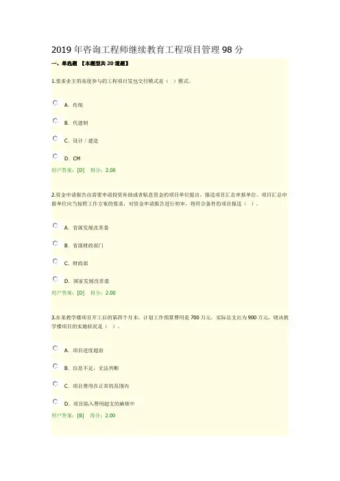 2019年咨询工程师继续教育工程项目管理98分