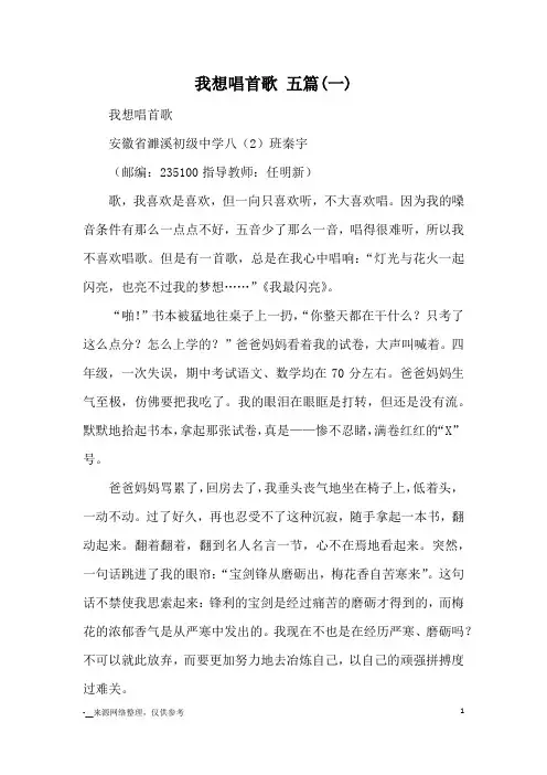 我想唱首歌 五篇(一)_初中散文