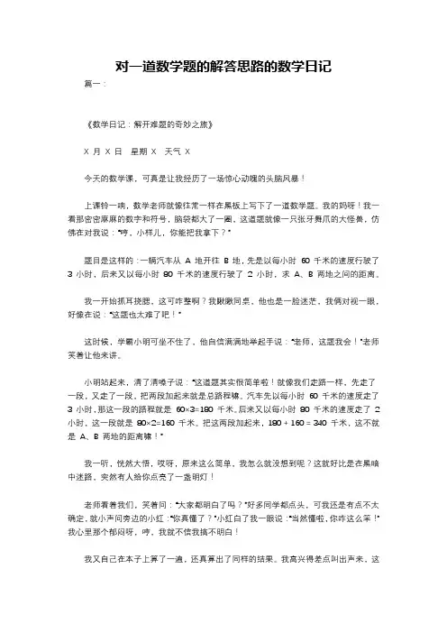 对一道数学题的解答思路的数学日记