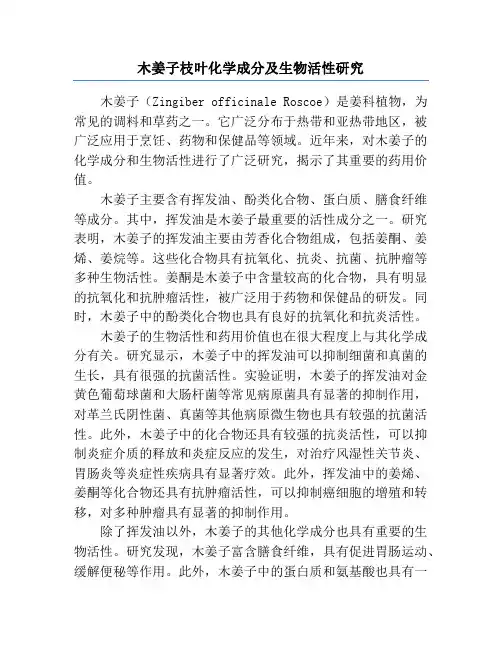 木姜子枝叶化学成分及生物活性研究