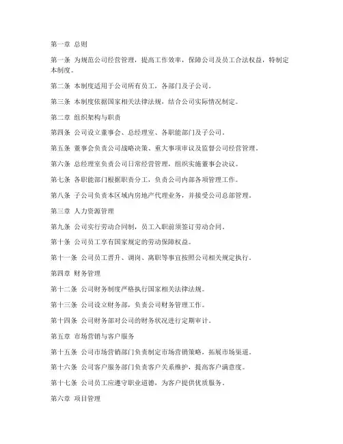 房地产代理公司管理制度全套