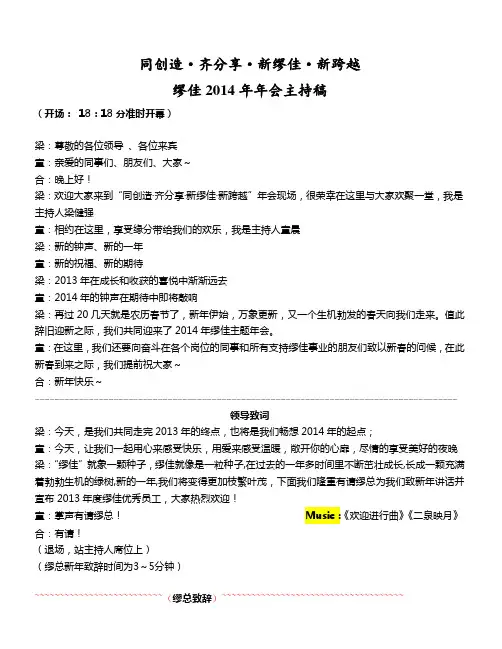 2014 年会主持词(1)