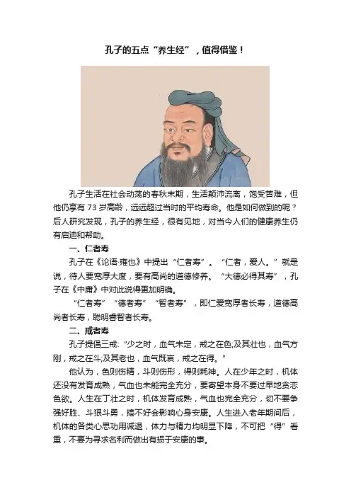 孔子的五点“养生经”，值得借鉴！