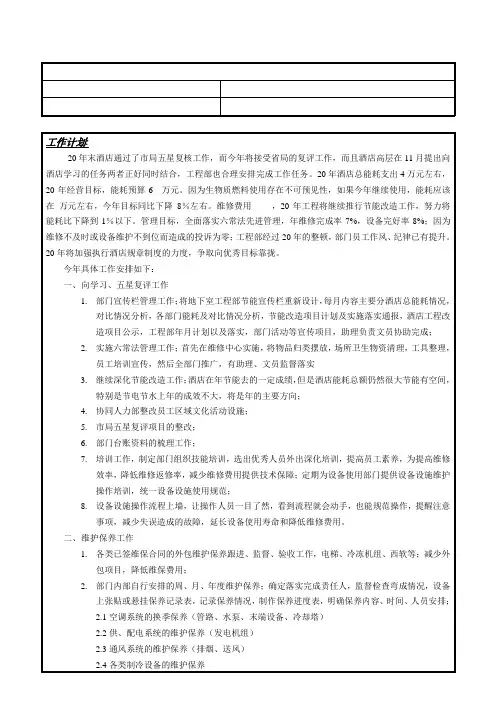 2014年度工作计划-工程1.13