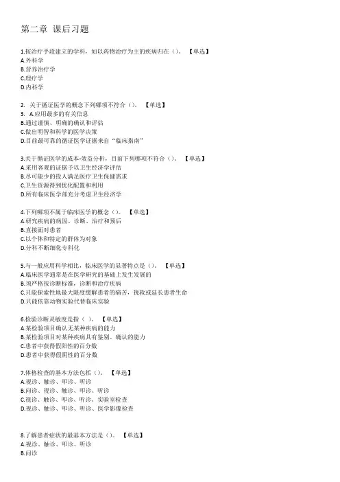 健康管理师第二章课后习题及参考答案