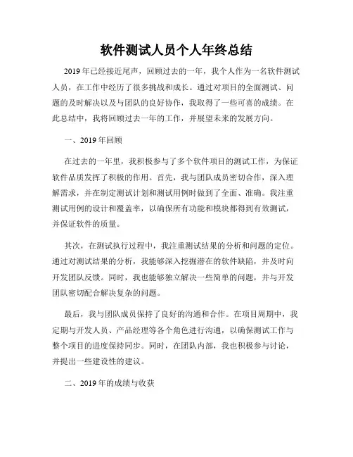 软件测试人员个人年终总结